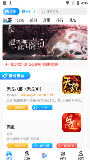 手游派游戏盒子 v9.4.1 安卓版1