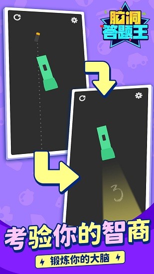 脑洞答题王最新版 v1.1.1 安卓版2