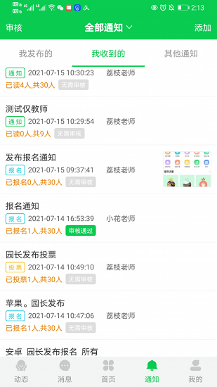 育荷园丁端教育管理平台 v1.1.8 安卓版1