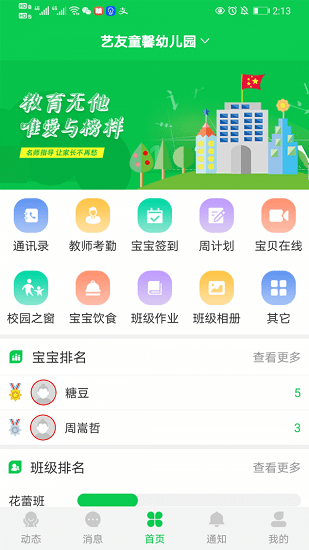 育荷园丁端教育管理平台 v1.1.8 安卓版2