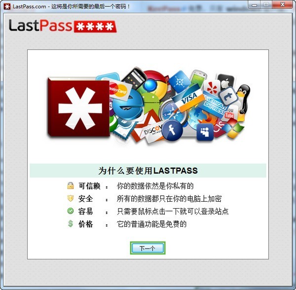 lastpass密码管理器 v4.77.0.2179 官方最新版1