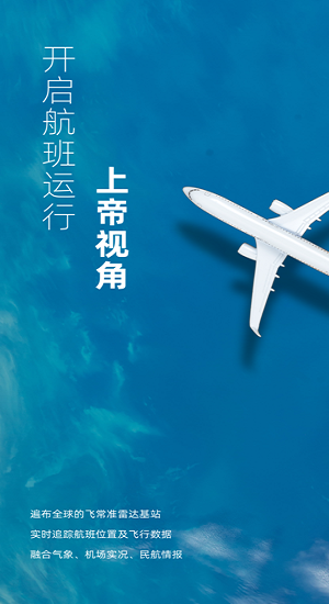 飞常准业内版苹果版 v5.2.11 iphone版1