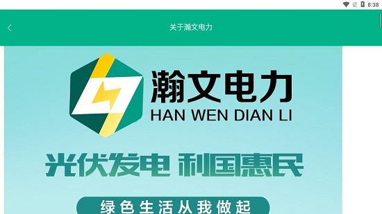 瀚文电力app v1.0.5 安卓版1