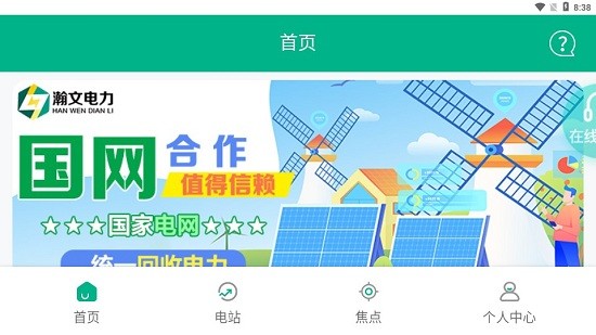 瀚文电力app v1.0.5 安卓版2