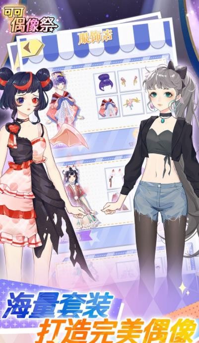 可可偶像祭ios官方版 v1.0.6 iphone最新版1