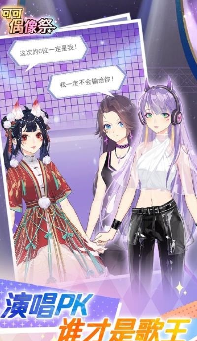 可可偶像祭ios官方版 v1.0.6 iphone最新版0