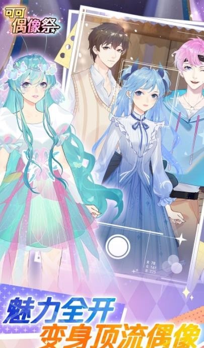 可可偶像祭ios官方版 v1.0.6 iphone最新版2