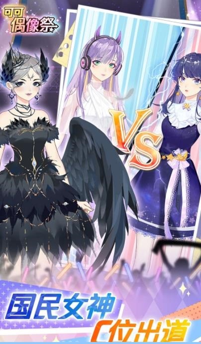 可可偶像祭ios官方版 v1.0.6 iphone最新版3