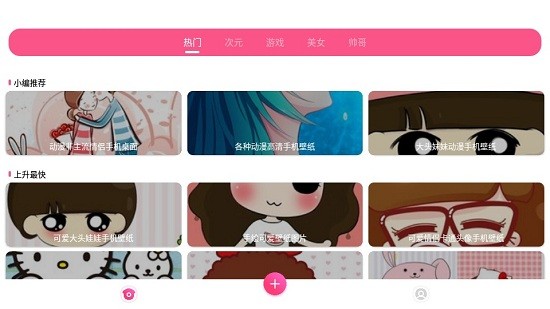 爱豆壁纸软件 v1.0.1 安卓版0