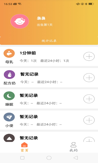 育儿准记官方版 v1.0 安卓版1