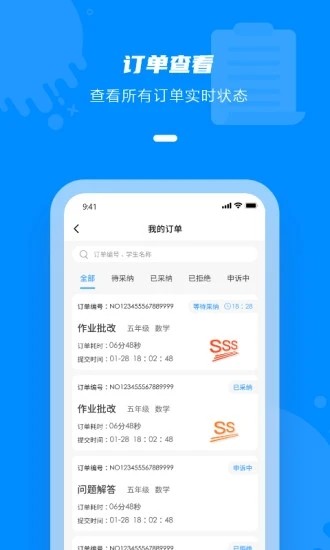 点一老师作业辅导 v2.4.14 安卓版3