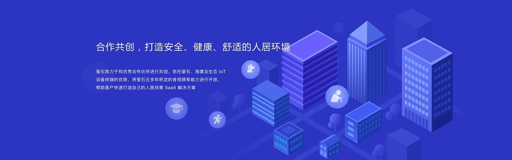 萤石商业智居pc端 v2.6.3 官方最新版2