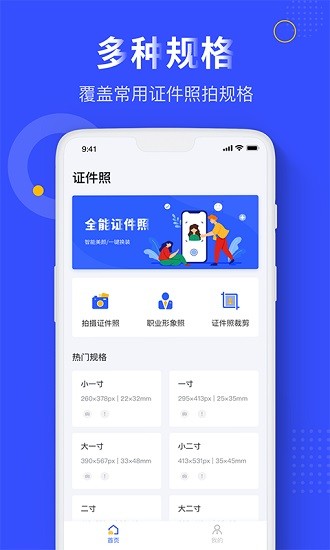 一寸照证件照拍摄app v1.1.3 安卓版0