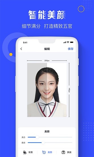 一寸照证件照拍摄app v1.1.3 安卓版2