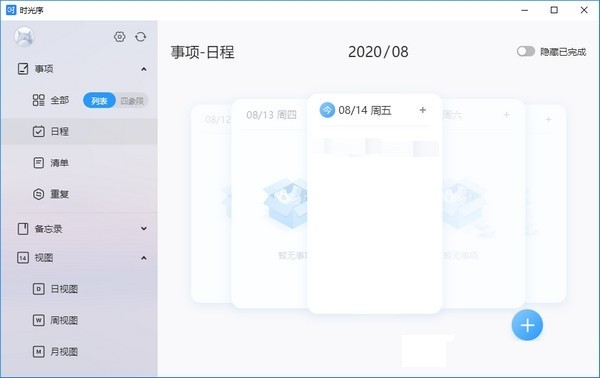 时光序官方版 v3.13.2 最新版0