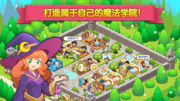 魔法校园手游 v8.0.1 安卓版1