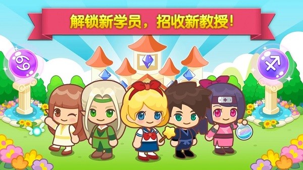 魔法校园手游 v8.0.1 安卓版2