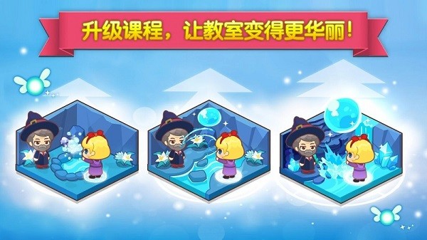 魔法校园手游 v8.0.1 安卓版3