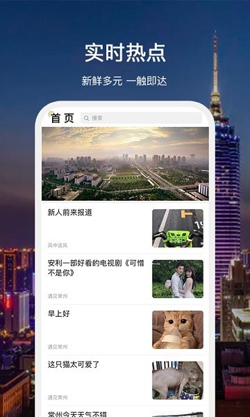遇见常州 v1.2.4 安卓版1
