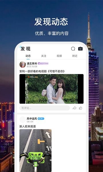 遇见常州 v1.2.4 安卓版2