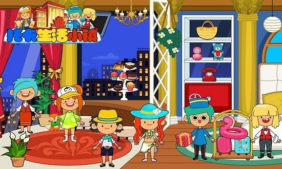 米加小镇土豪酒店最新版 v1.4 安卓版0