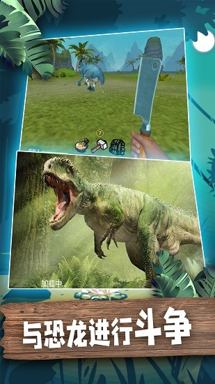 恐龙岛冒险手机版 v2.4 安卓版2