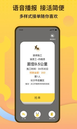 师傅联盟官方版 v2.8.5 安卓版0