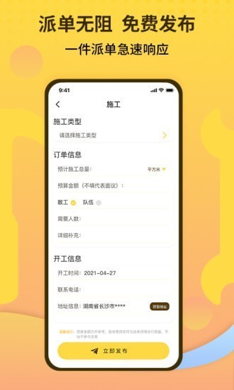 师傅联盟官方版 v2.8.5 安卓版1