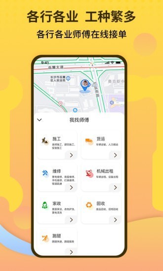 师傅联盟官方版 v2.8.5 安卓版2