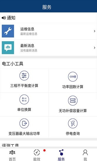 粤电售电能效 v02.03.0002 安卓版2