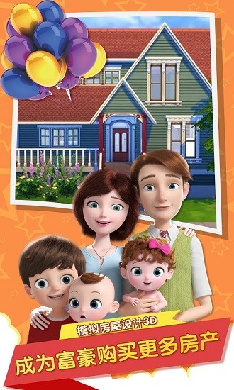 模拟房屋设计3d梦想家园游戏 v1.11 安卓版2