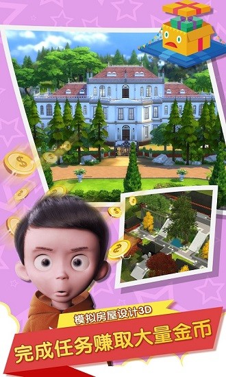 模拟房屋设计3d梦想家园游戏 v1.11 安卓版3