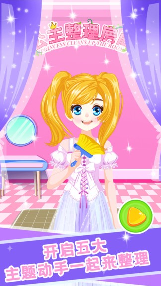 公主装扮房间设计 v1.3 安卓版0