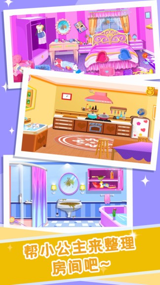 公主装扮房间设计 v1.3 安卓版2