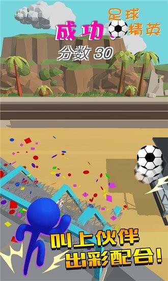 足球精英最新版 v1.0 安卓版0