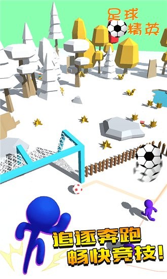 足球精英最新版 v1.0 安卓版3