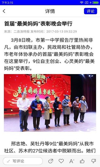 掌上二连浩特app客户端 v3.0.0 官方版3