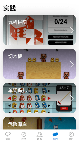 cognifit大脑游戏 v4.3.1 安卓版1