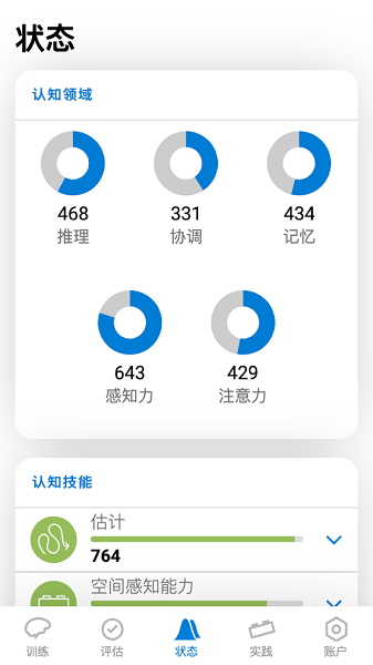 cognifit大脑游戏 v4.3.1 安卓版3