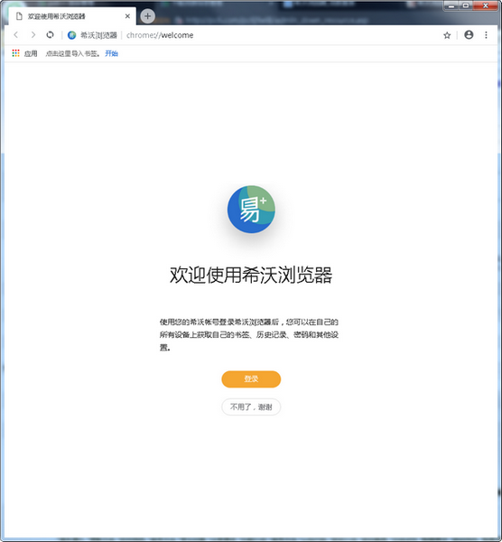 希沃浏览器 v2.0.10.3573 官方版1