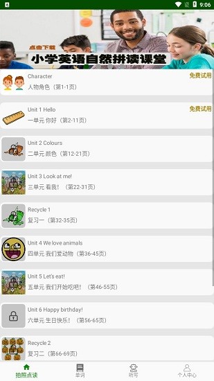 小学英语拍照点读app v1.0.5 安卓版0