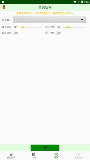 小学英语拍照点读app v1.0.5 安卓版1