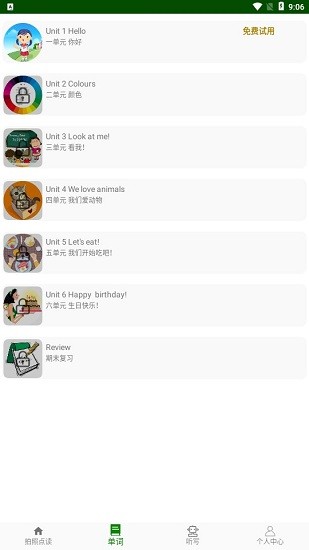 小学英语拍照点读app v1.0.5 安卓版2