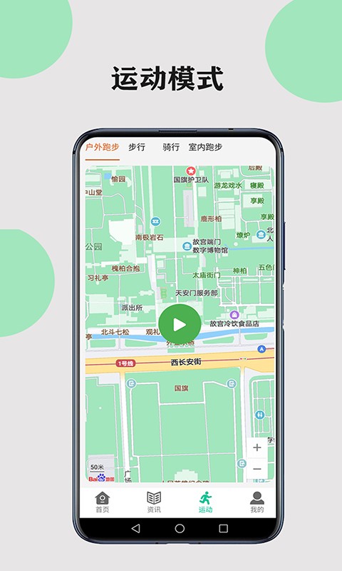 健康走路计步app v1.0.1 安卓版3