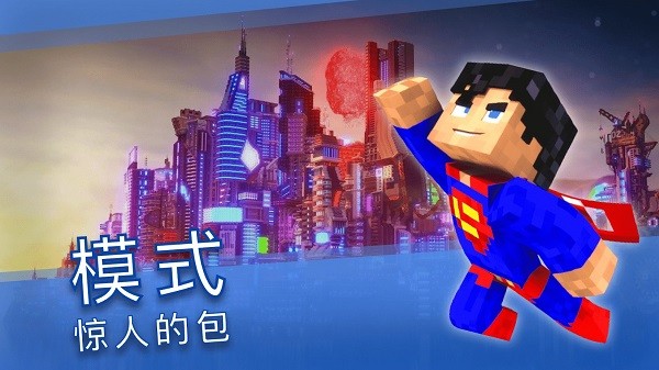 我的世界插件盒子外国版 v3.4.6 安卓版3