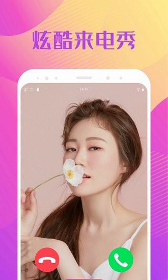 来电精灵秀app v1.0.0 安卓版0