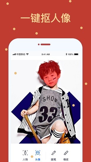 卡通抠图免费版 v1.1.0 安卓版0