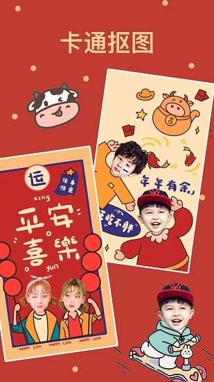 卡通抠图免费版 v1.1.0 安卓版2