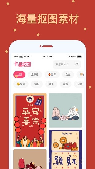 卡通抠图免费版 v1.1.0 安卓版1