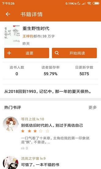 米趣小说免费阅读 v1.0 安卓版3